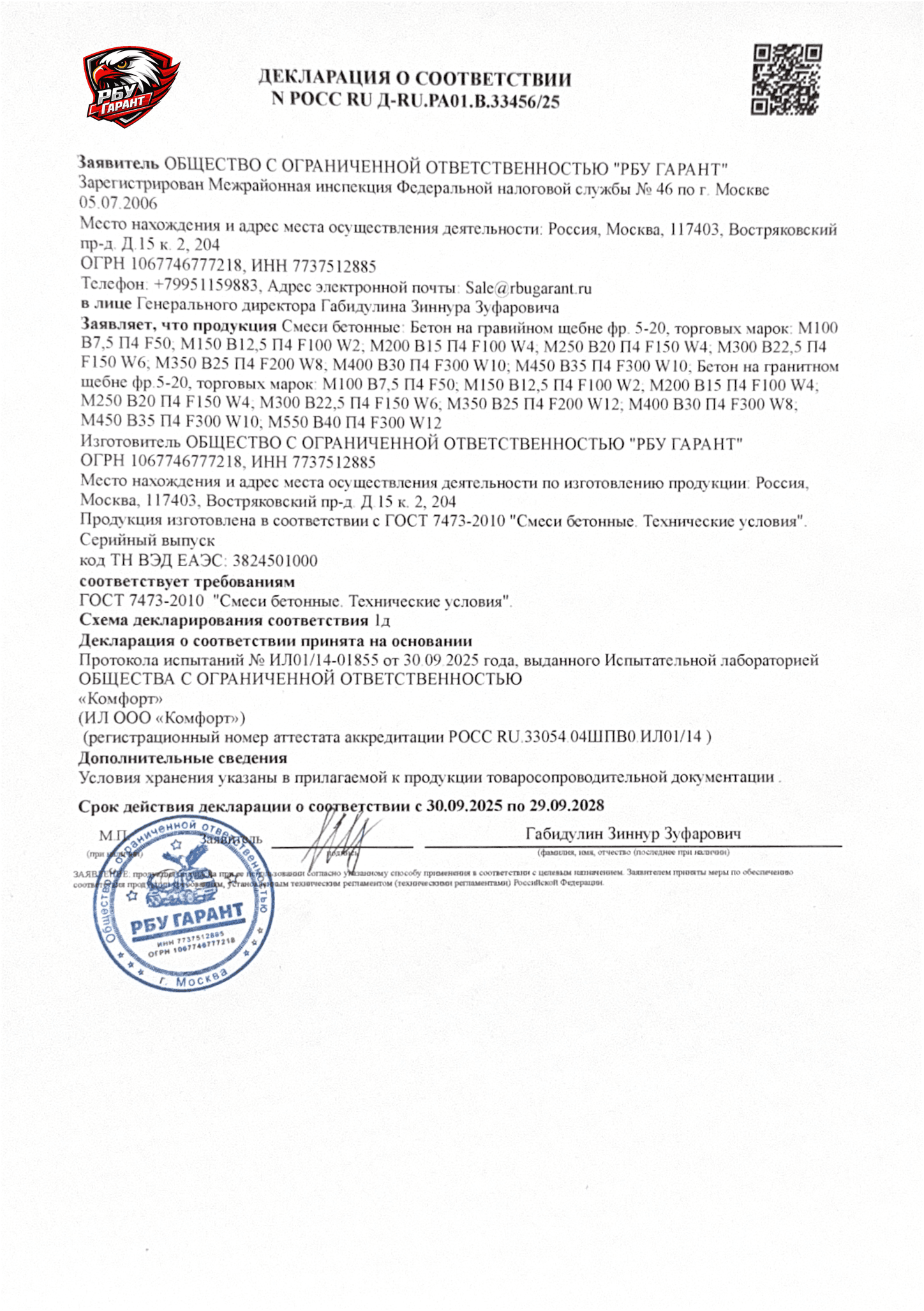Декларация о соответствии № РОСС RU Д-RU.РА01.В.33456/25
