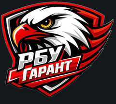 РБУ Гарант